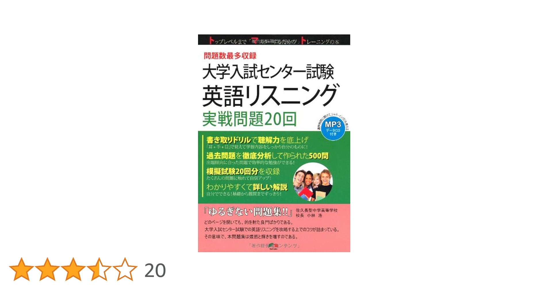 Amazon.co.jp: 大学入試センター試験英語リスニング実戦問題20回
